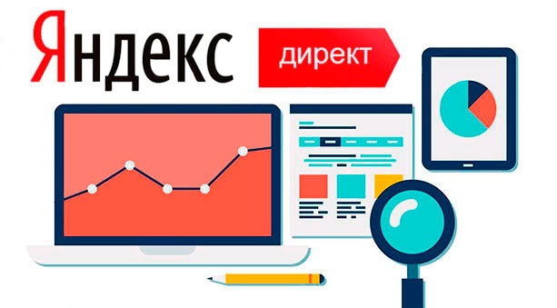 Яндекс Директ - первый опыт