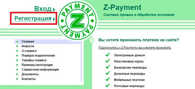 z-payment-system