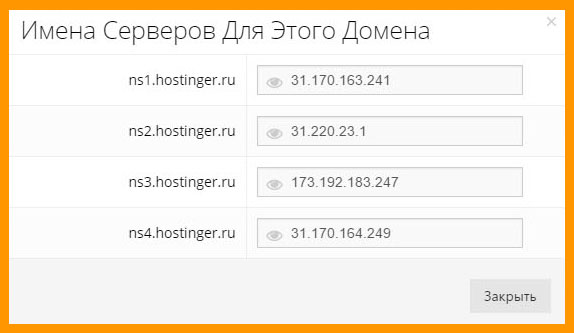 Имена ns-серверов на hostinger