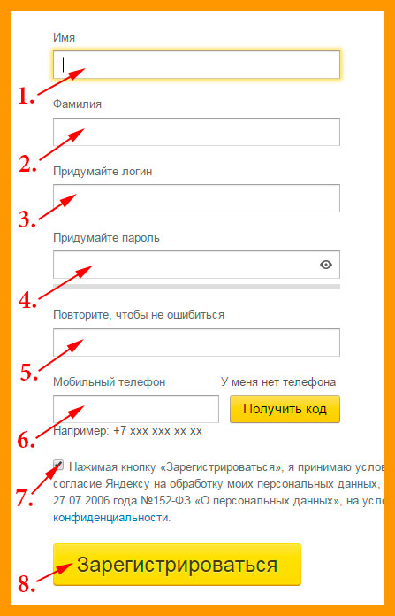 Регистрация на Яндексе