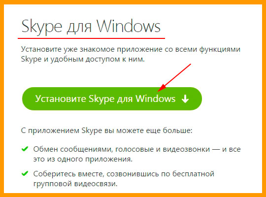 skype для windows
