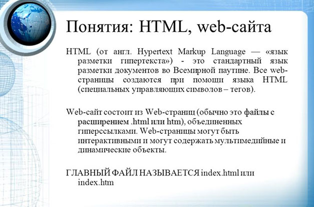 Что такое web-сайт